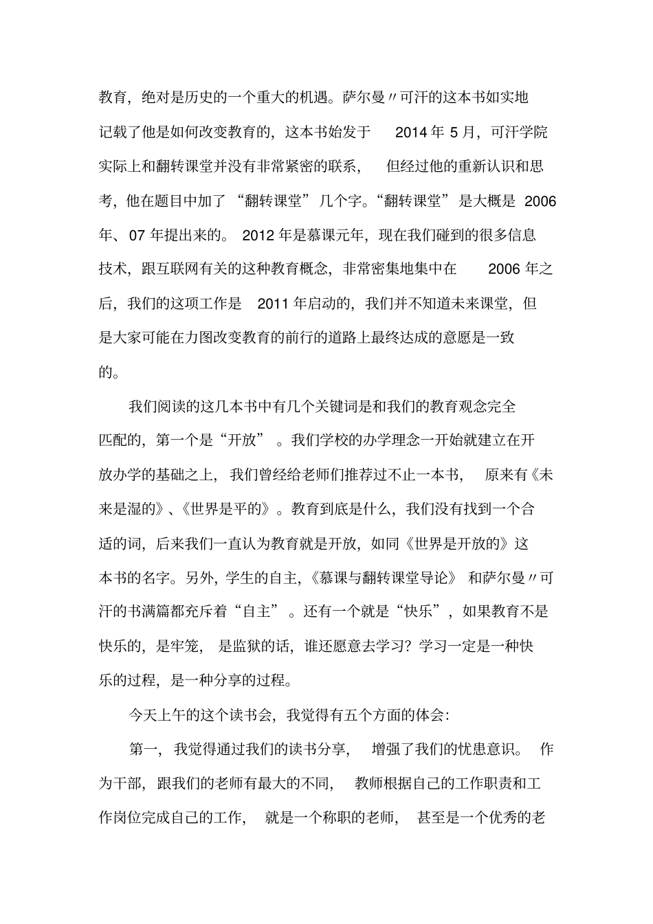 在中层干部分享会上的总结发言_第3页