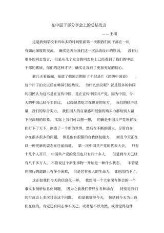 在中层干部分享会上的总结发言