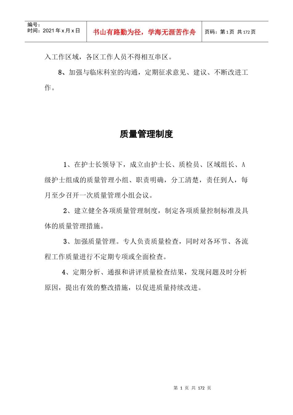某消毒供应中心各项制度职责流程应急预案_第2页