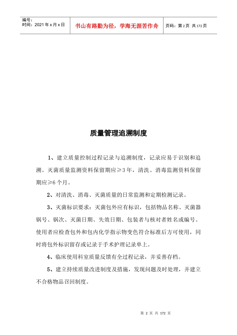 某消毒供应中心各项制度职责流程应急预案_第3页