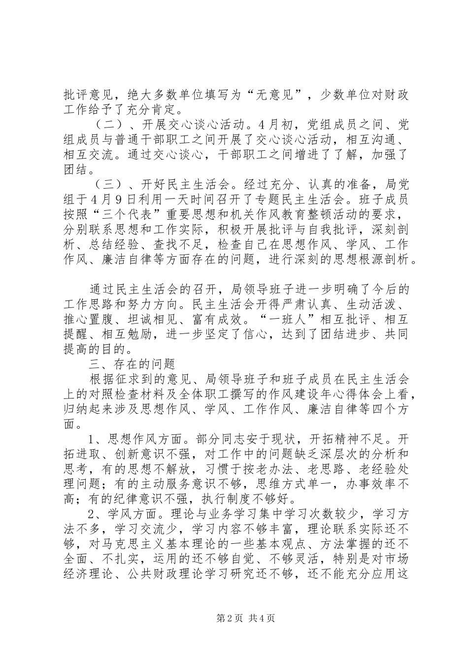 财政局作风建设年第二阶段工作小结_第2页