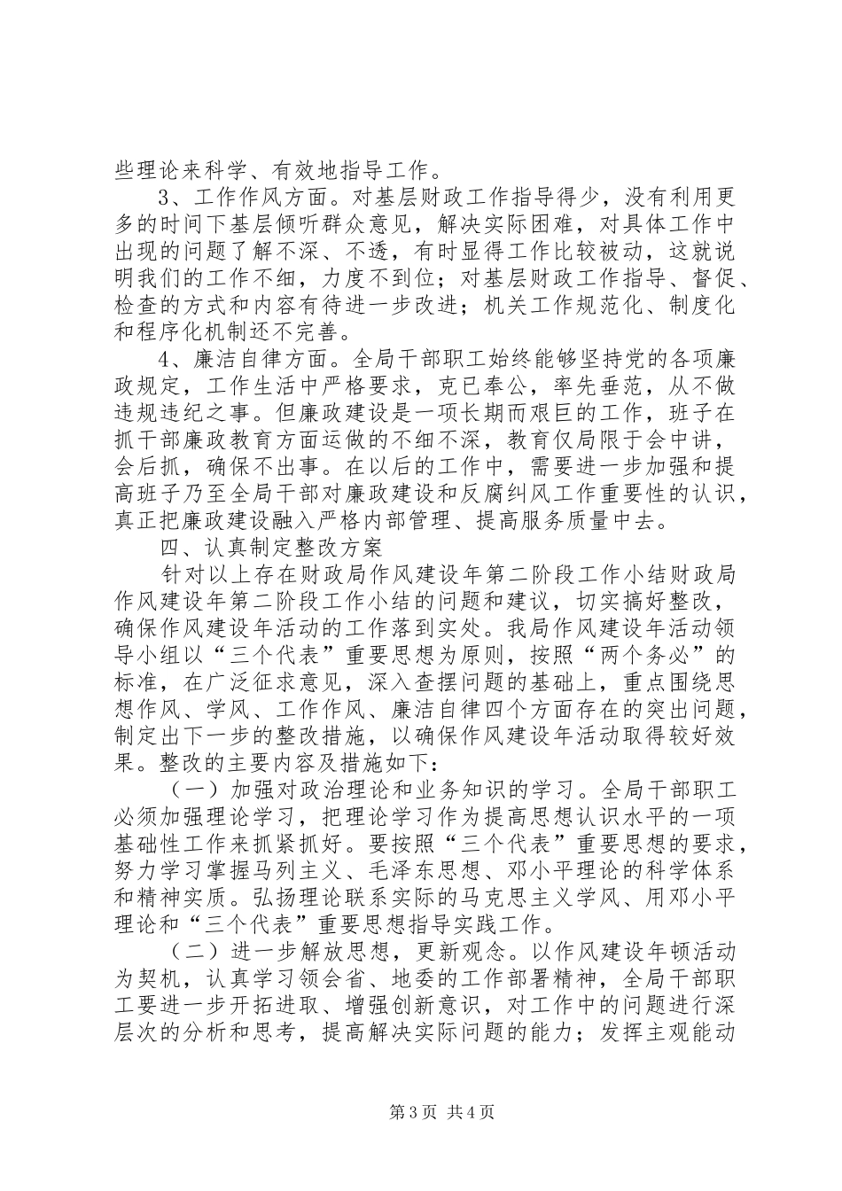 财政局作风建设年第二阶段工作小结_第3页