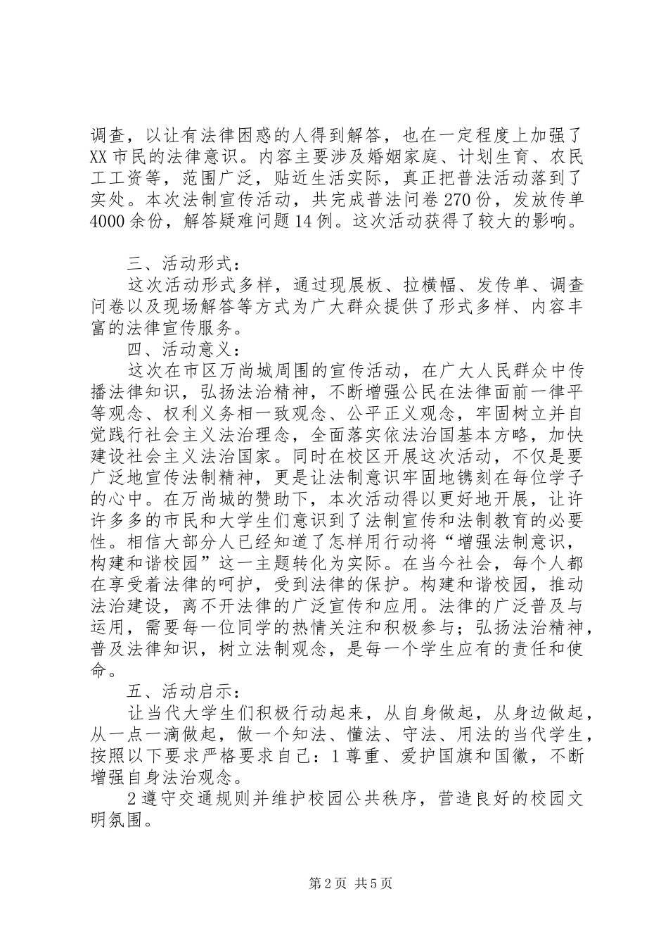 青协团日活动总结_第2页