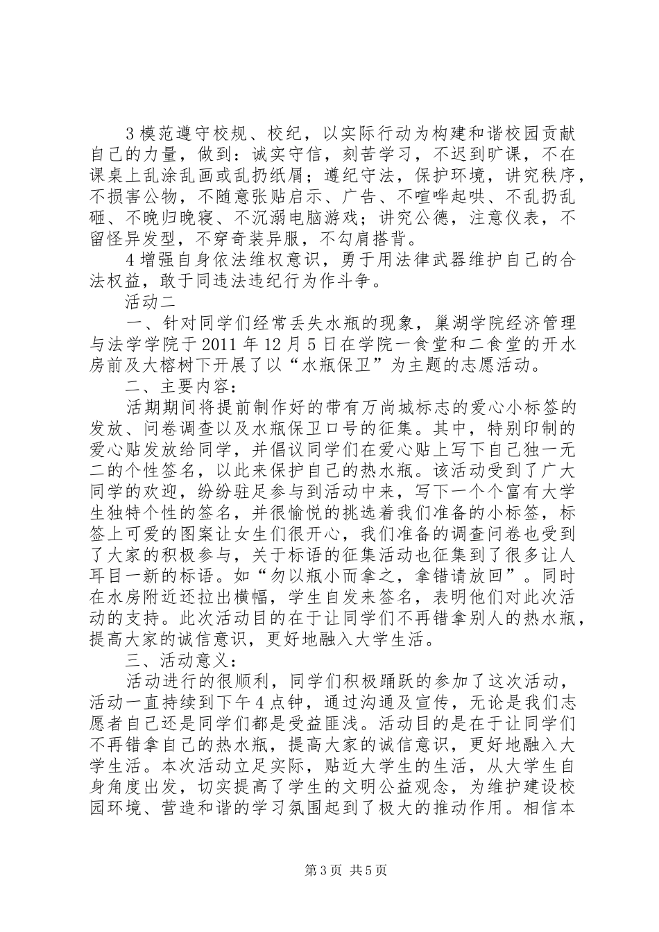 青协团日活动总结_第3页