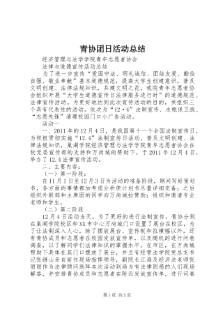 青协团日活动总结