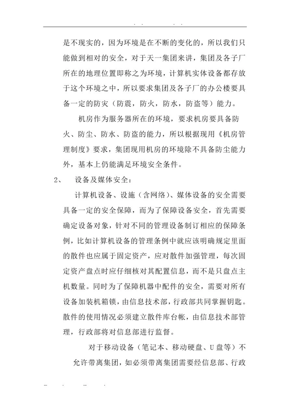 信息安全管理体系建立方案_第2页