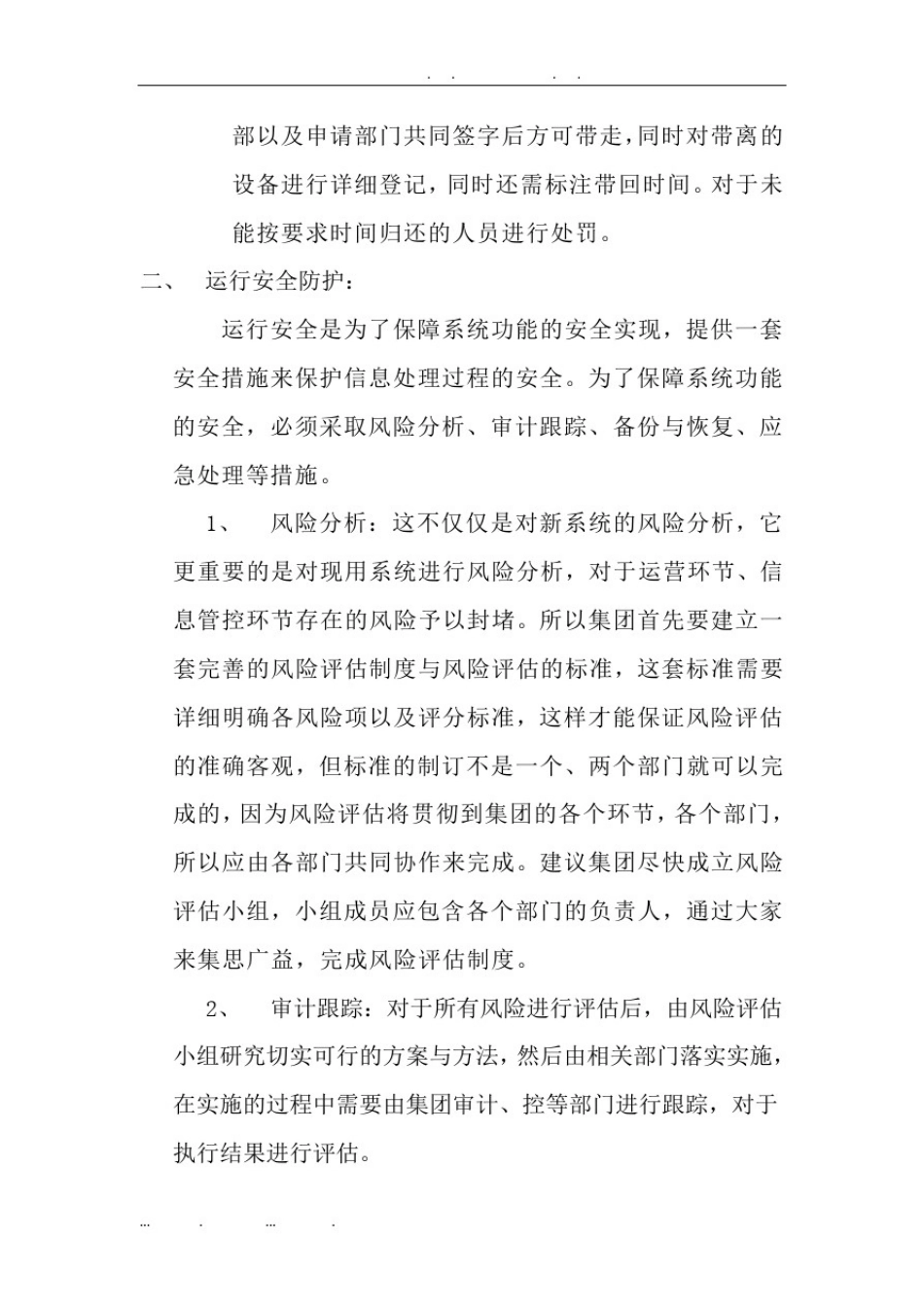 信息安全管理体系建立方案_第3页