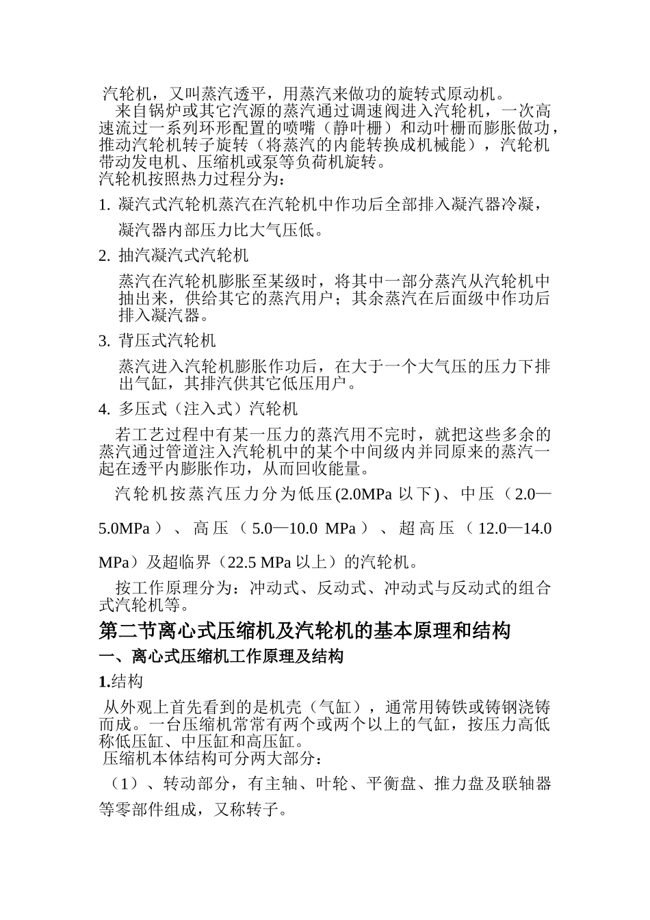 压缩机组培训课件_第2页