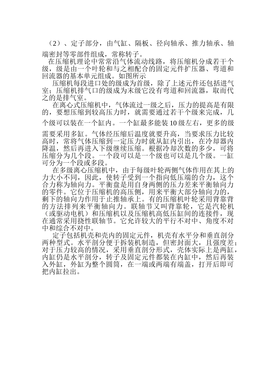 压缩机组培训课件_第3页