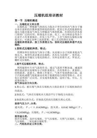 压缩机组培训课件