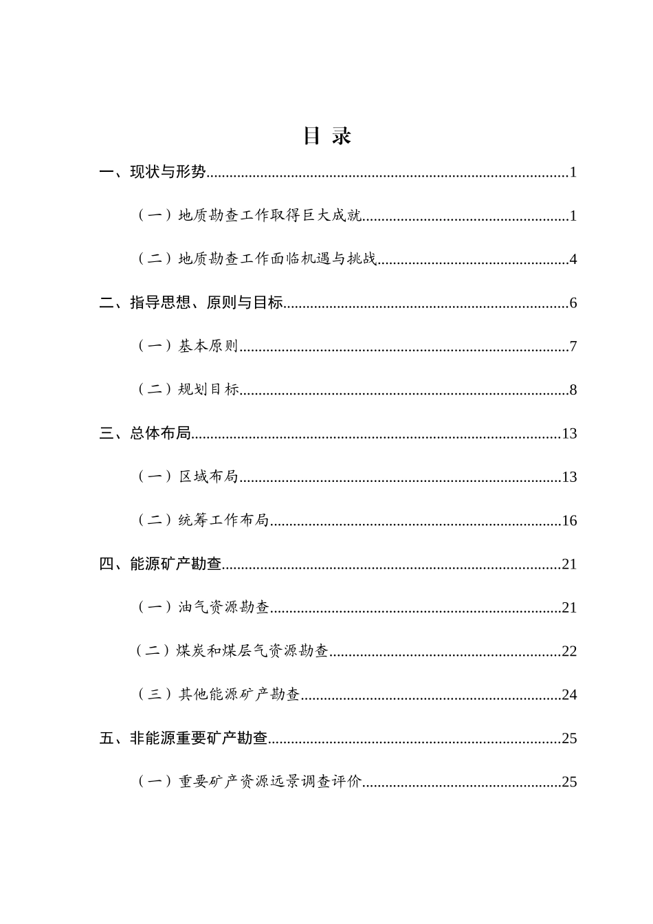 全国地质勘查规划介绍_第2页