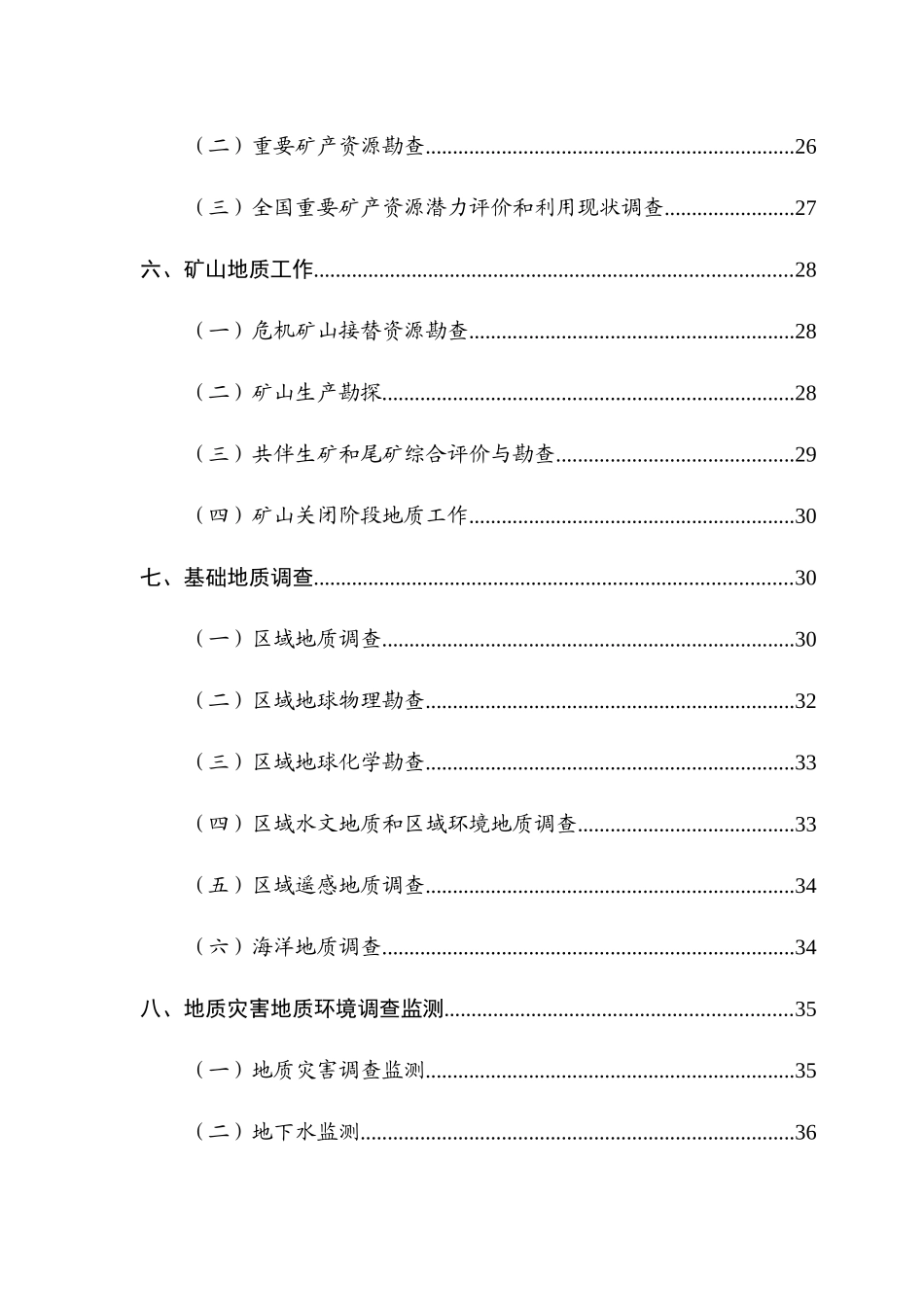 全国地质勘查规划介绍_第3页