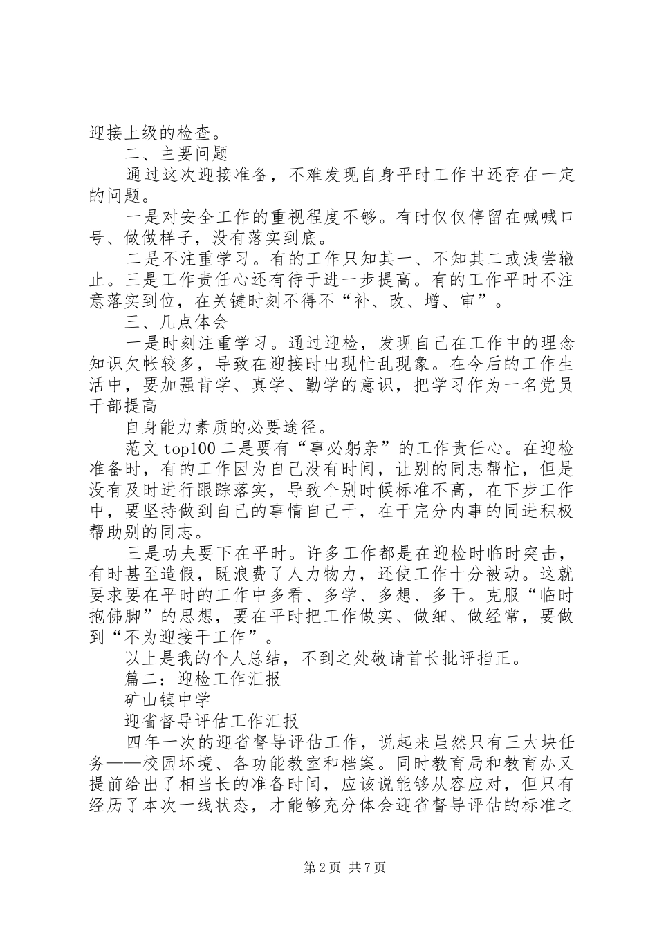 部队后勤部迎检总结_第2页