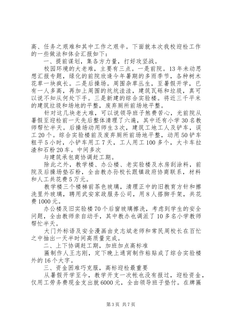 部队后勤部迎检总结_第3页