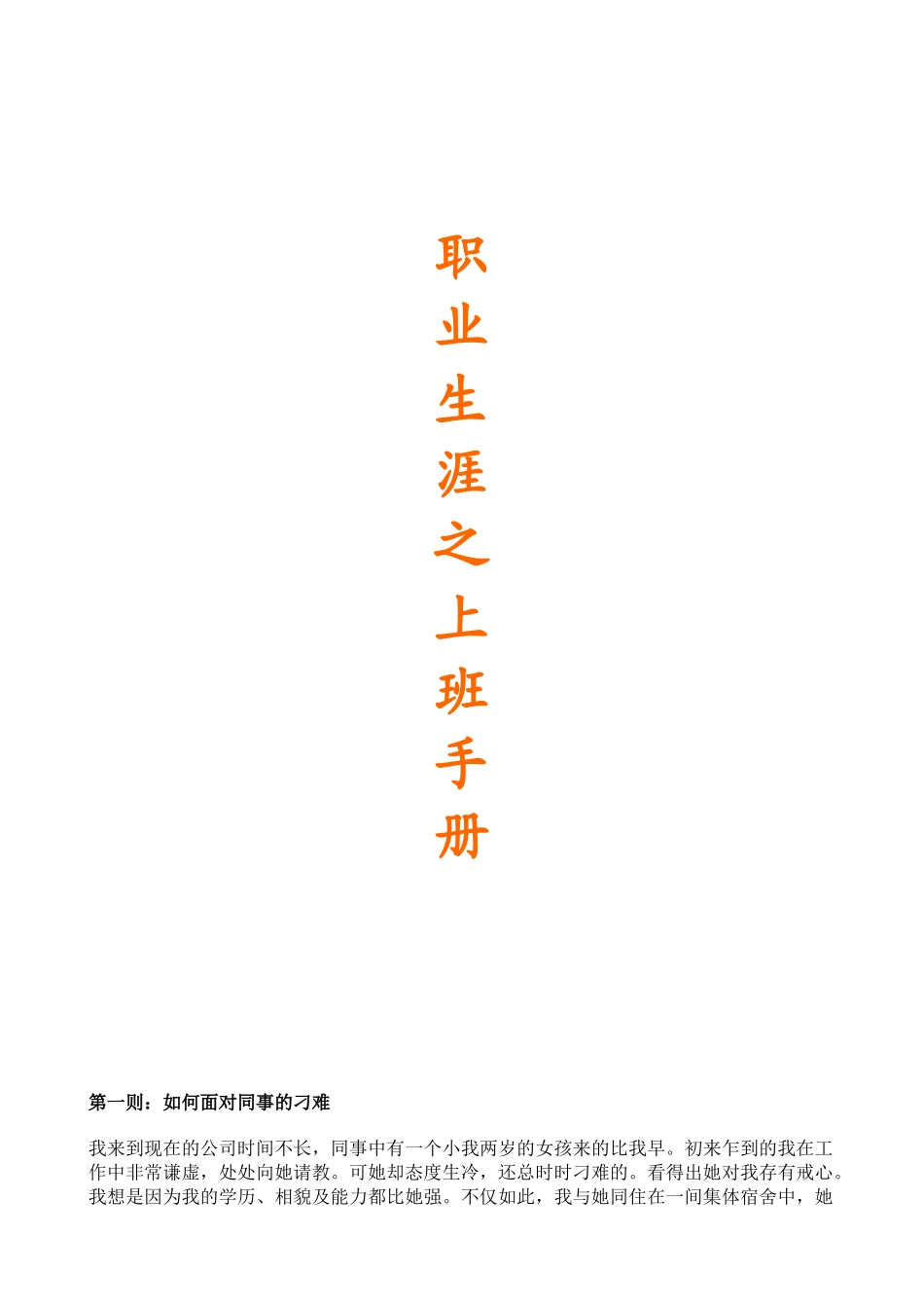 员工职业生涯之上班手册_第1页