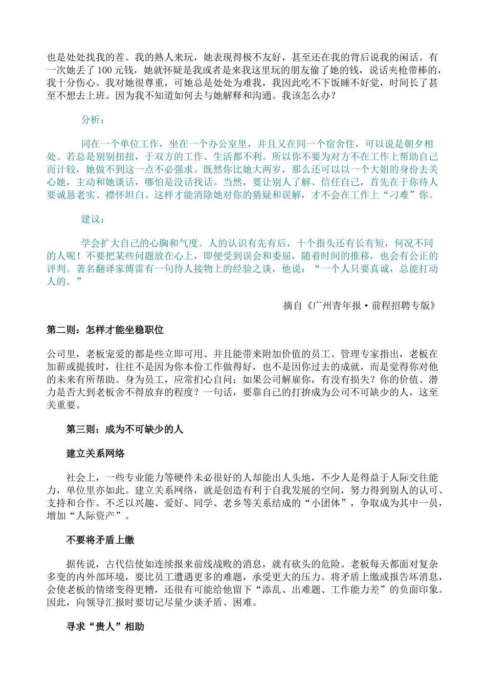 员工职业生涯之上班手册_第2页