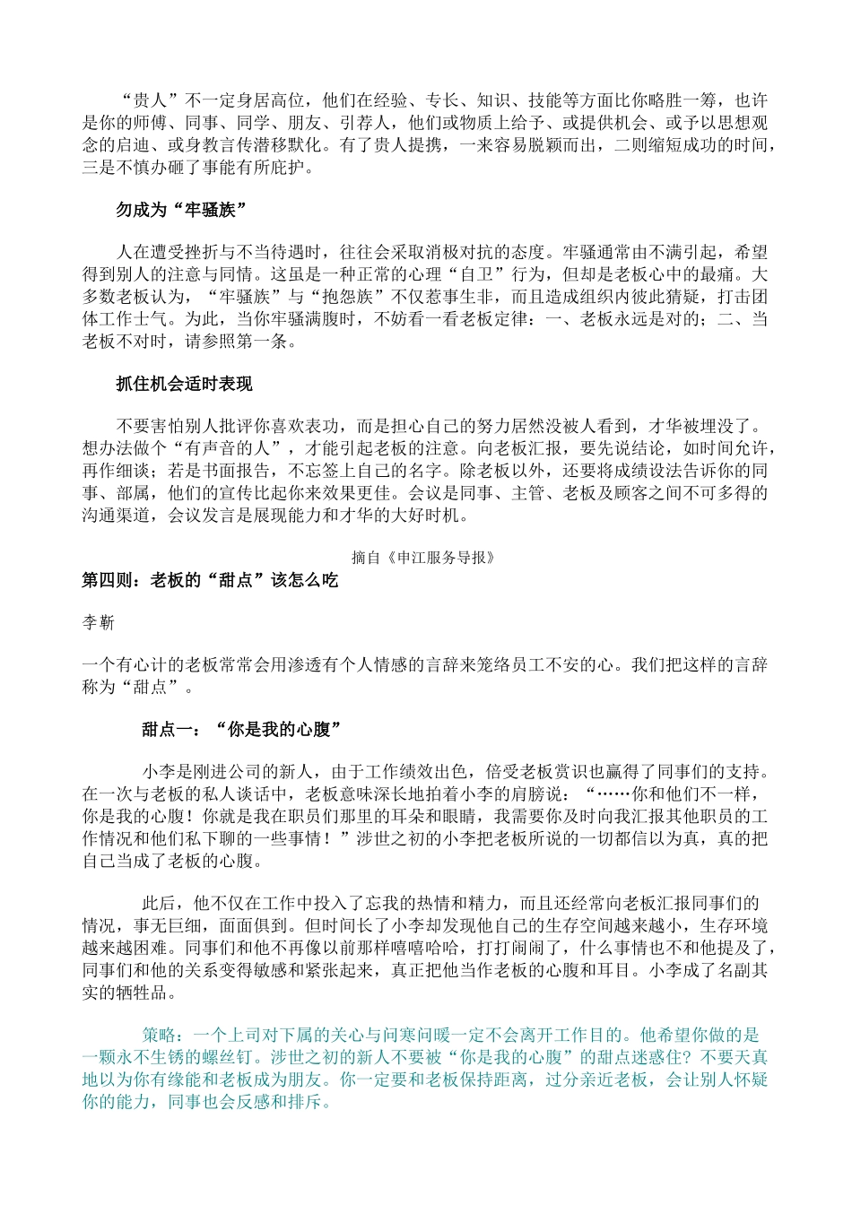 员工职业生涯之上班手册_第3页