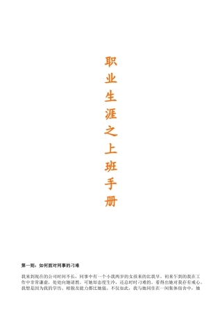 员工职业生涯之上班手册