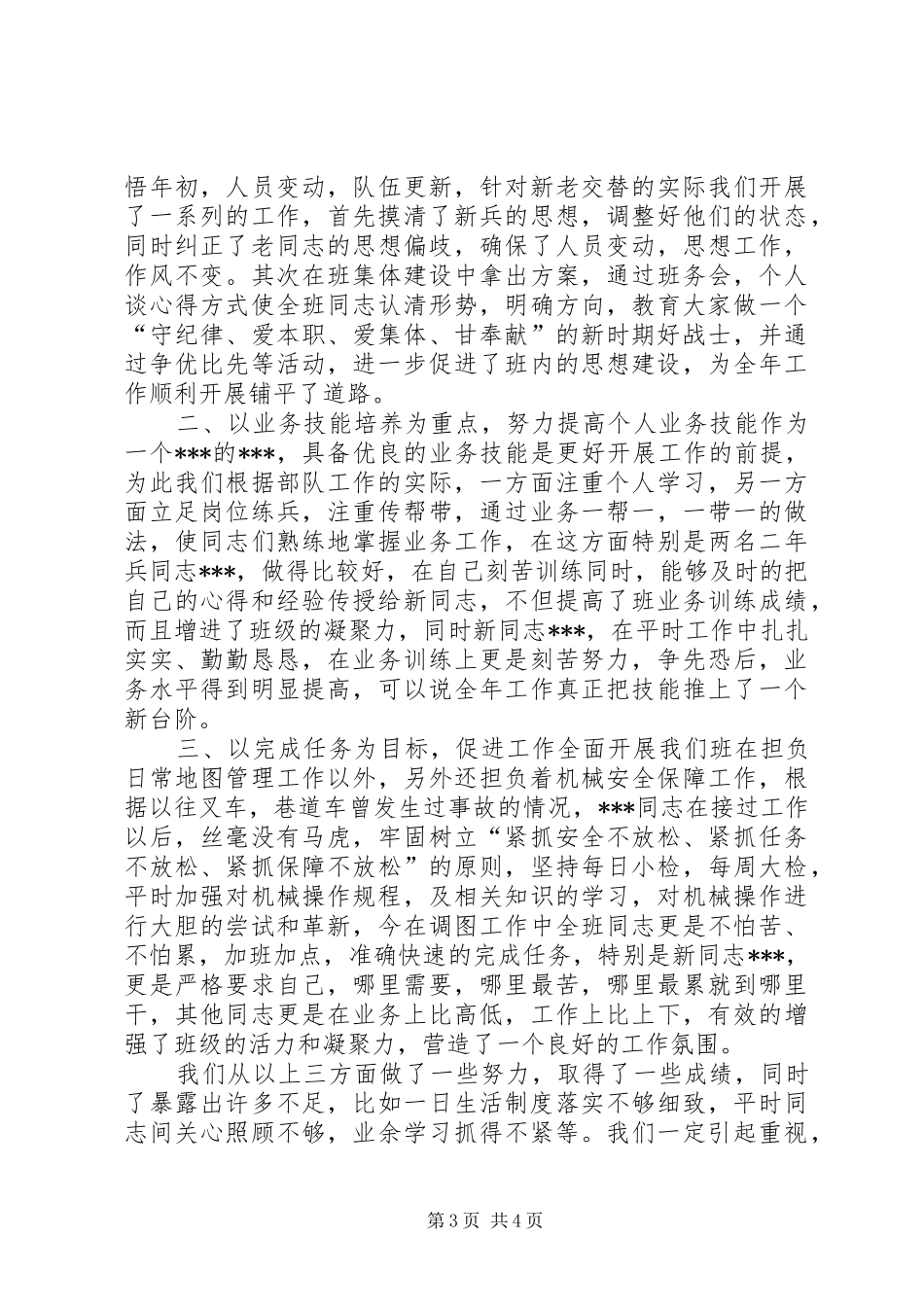 高压班年终总结汇报_第3页