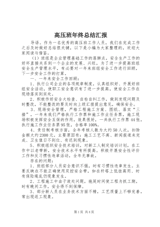 高压班年终总结汇报