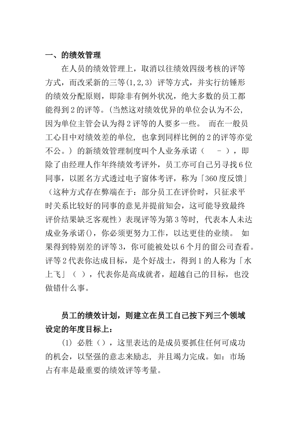 某知名企业的绩效管理操作_第2页