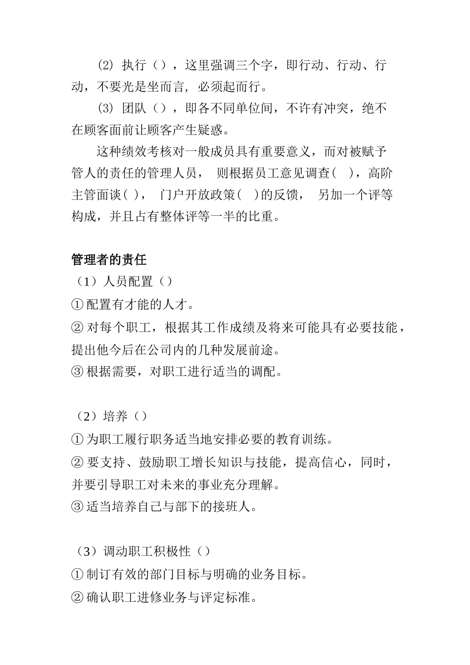 某知名企业的绩效管理操作_第3页