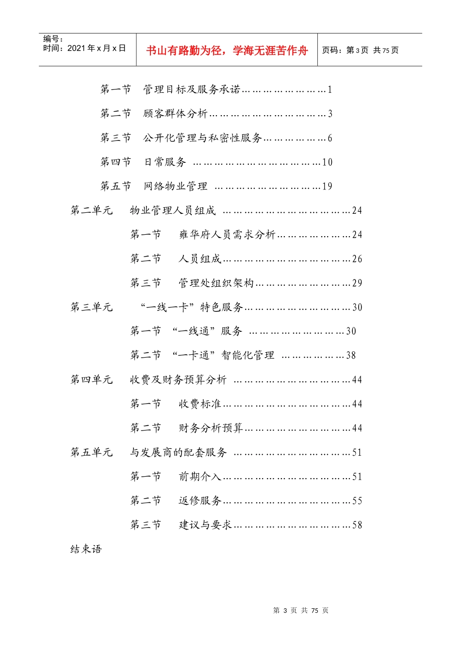 某物业管理有限公司雍华府竞标书_第3页