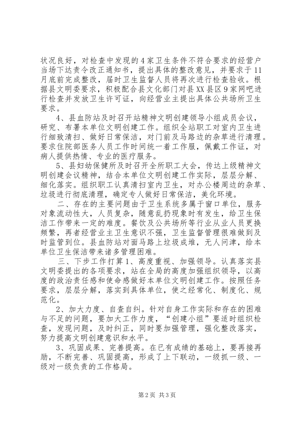 精神文明创建工作情况总结_第2页