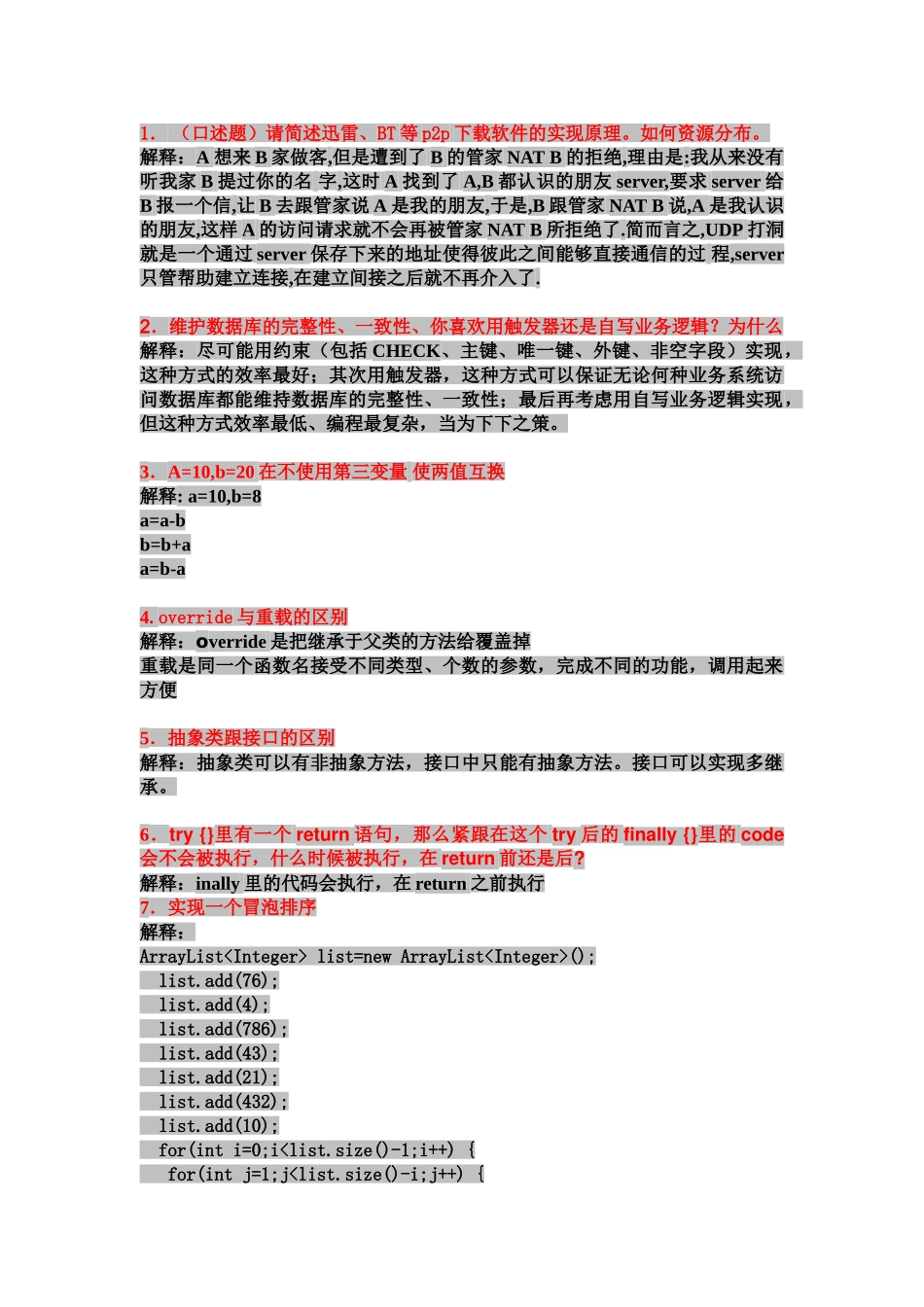 人力资源-java、sql、oracle面试题汇总_第1页