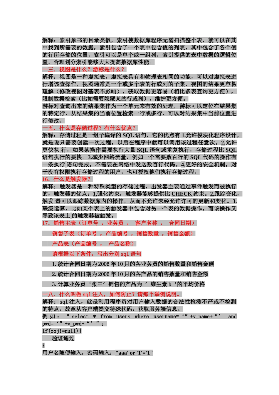 人力资源-java、sql、oracle面试题汇总_第3页