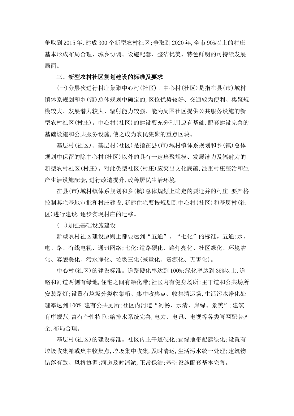 如何提高做好新型农村社区规划建设工作_第3页