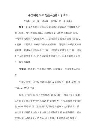 制造与技术技能人才培养教材