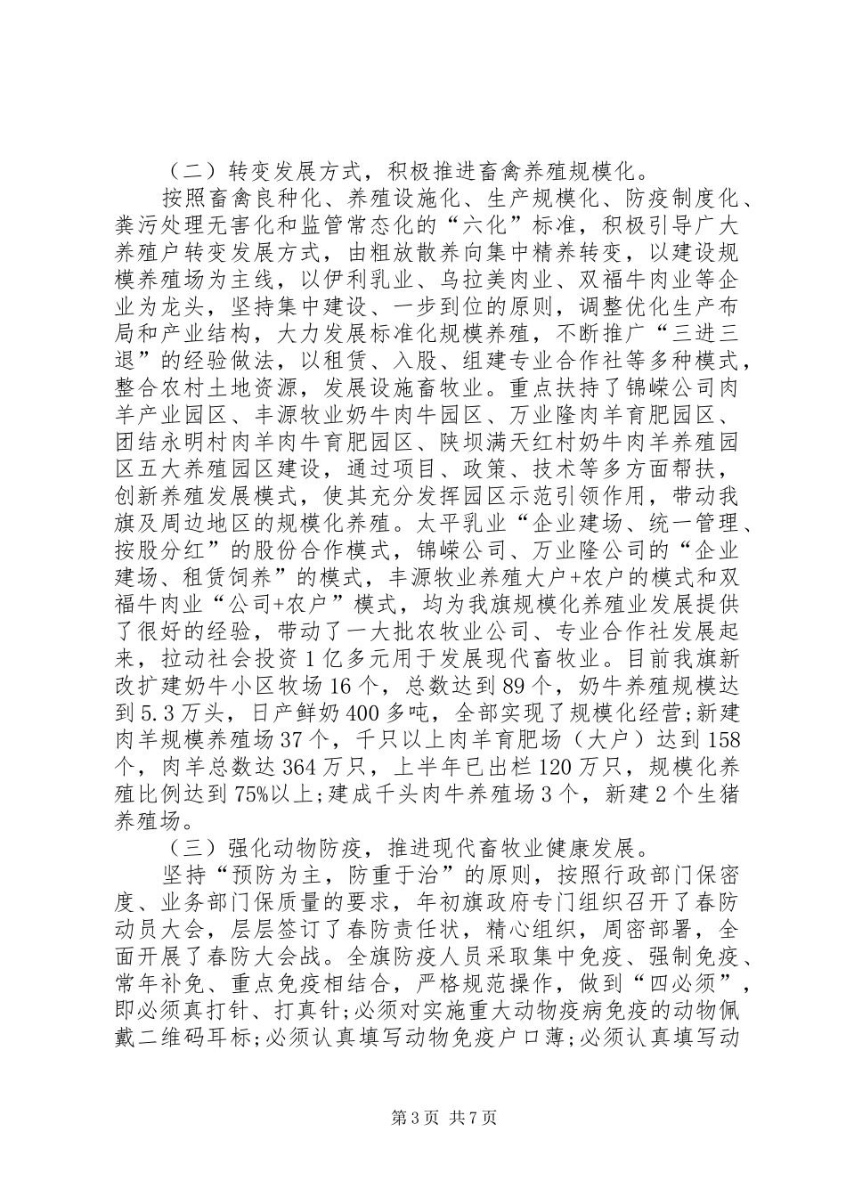 畜牧局畜牧业工作总结范文_第3页