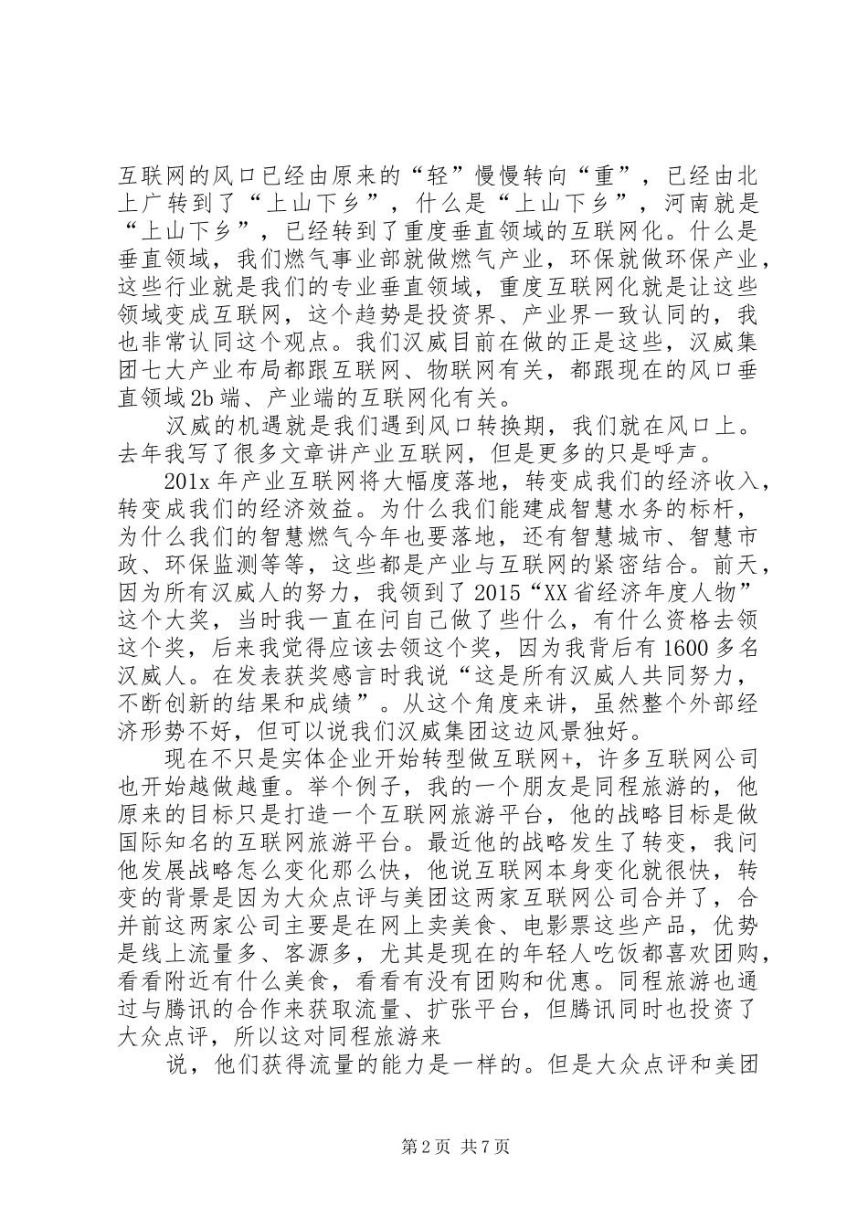 集团公司年终总结大会讲话稿_第2页