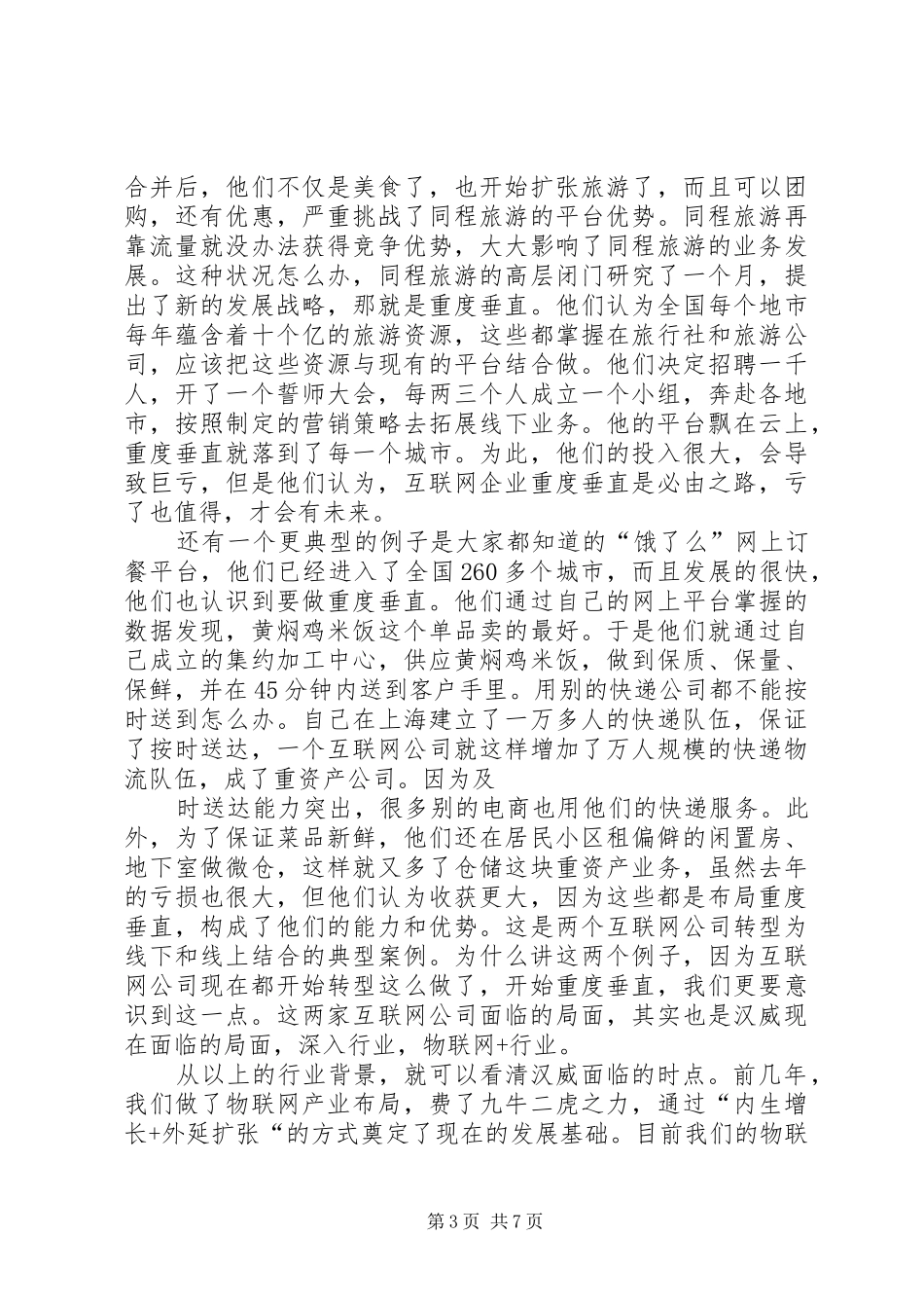 集团公司年终总结大会讲话稿_第3页