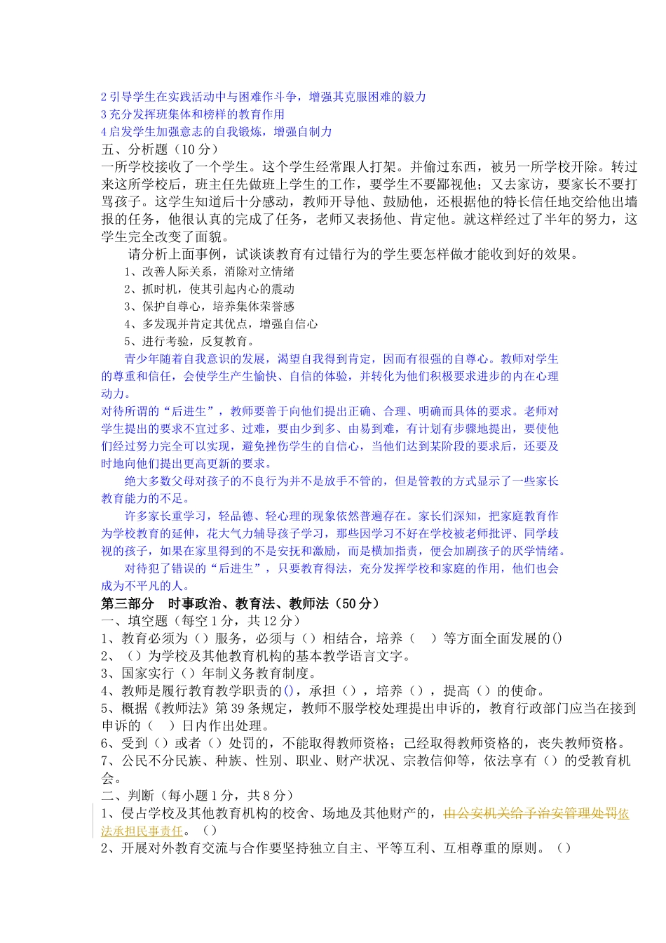 人力资源-XXXX-X年汕头市潮阳区教师上岗考试历年真题及答案_第3页