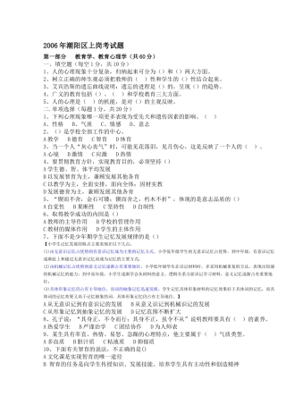 人力资源-XXXX-X年汕头市潮阳区教师上岗考试历年真题及答案