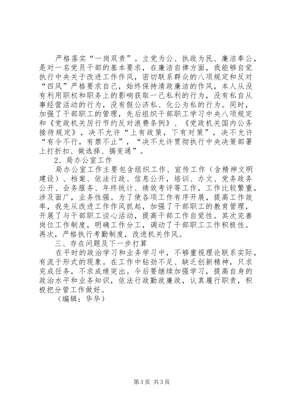 社会保障局副局长年终工作总结_第3页