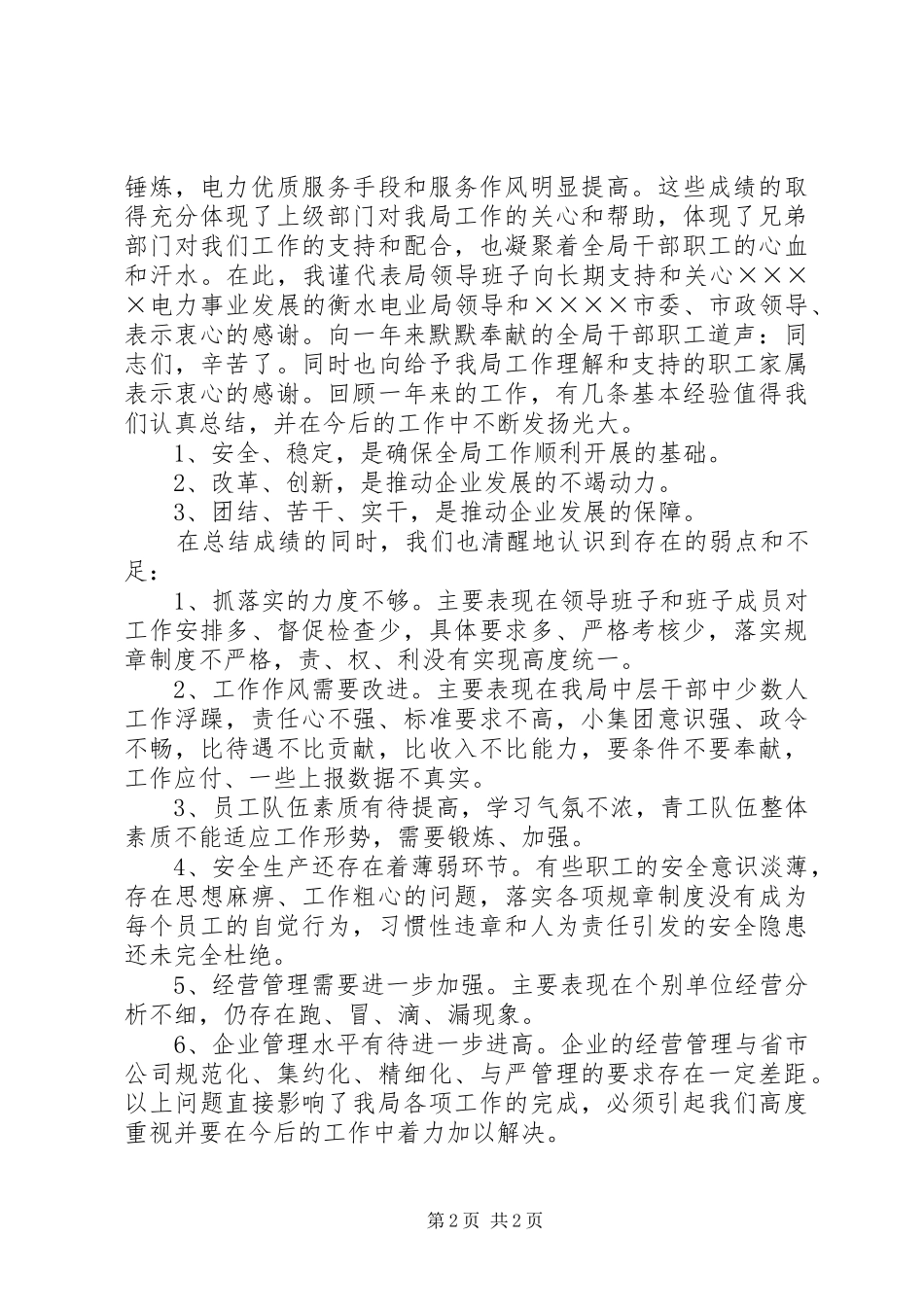 电力局的年终工作总结_第2页