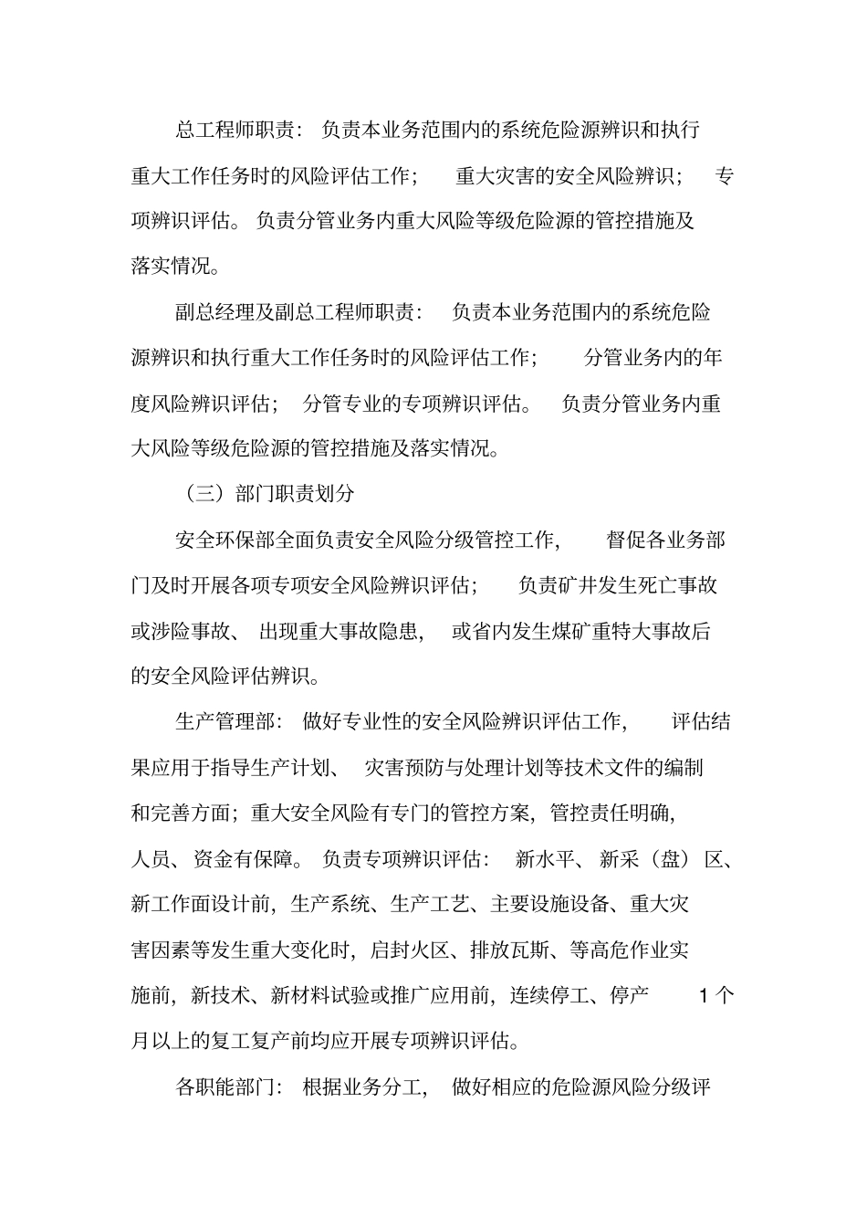 安全风险分级管控工作责任体系管理制度_第2页