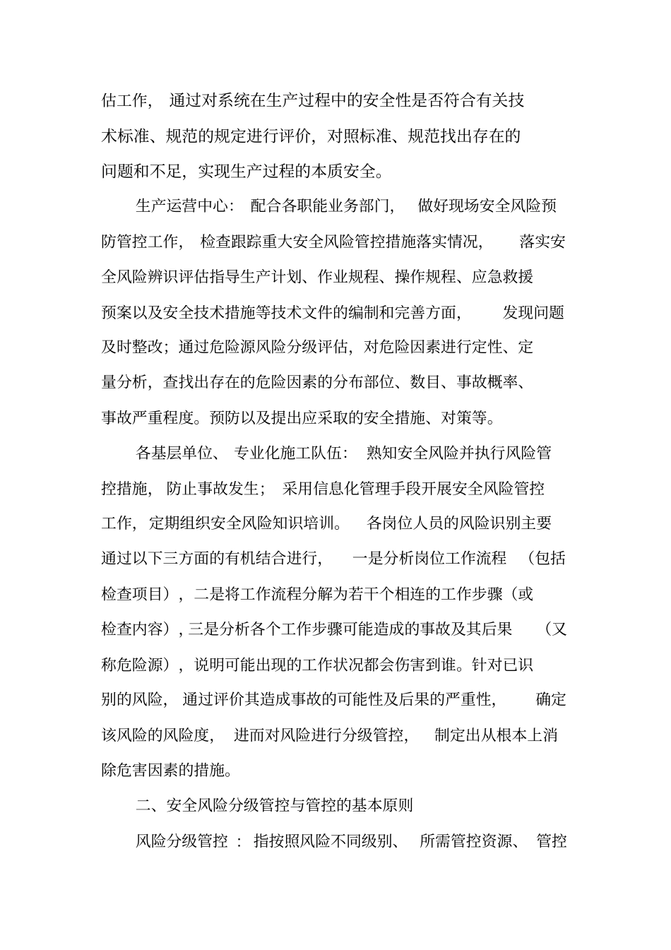 安全风险分级管控工作责任体系管理制度_第3页