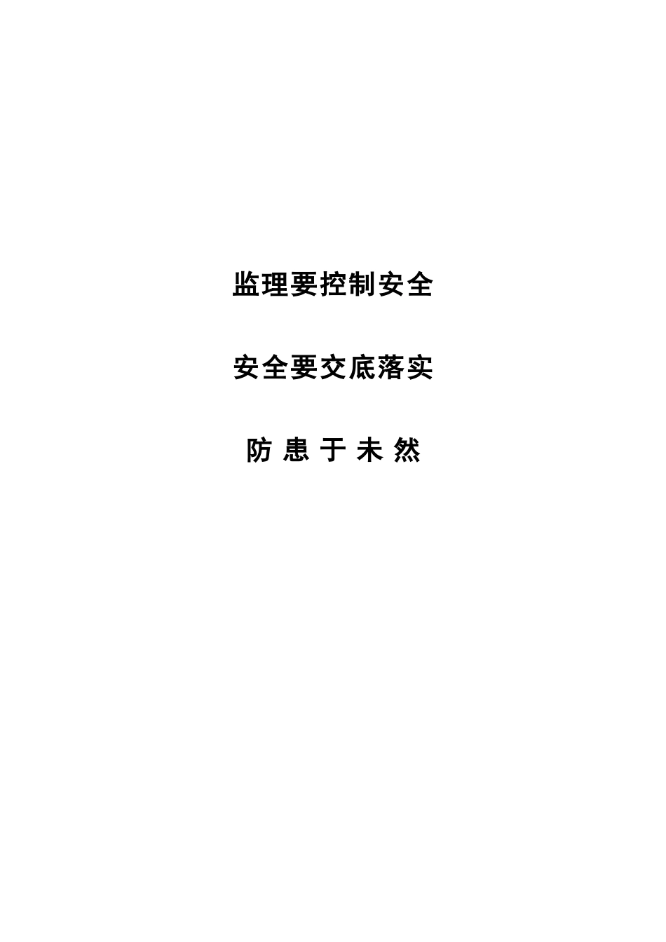 员工安全手册(10页)_第1页