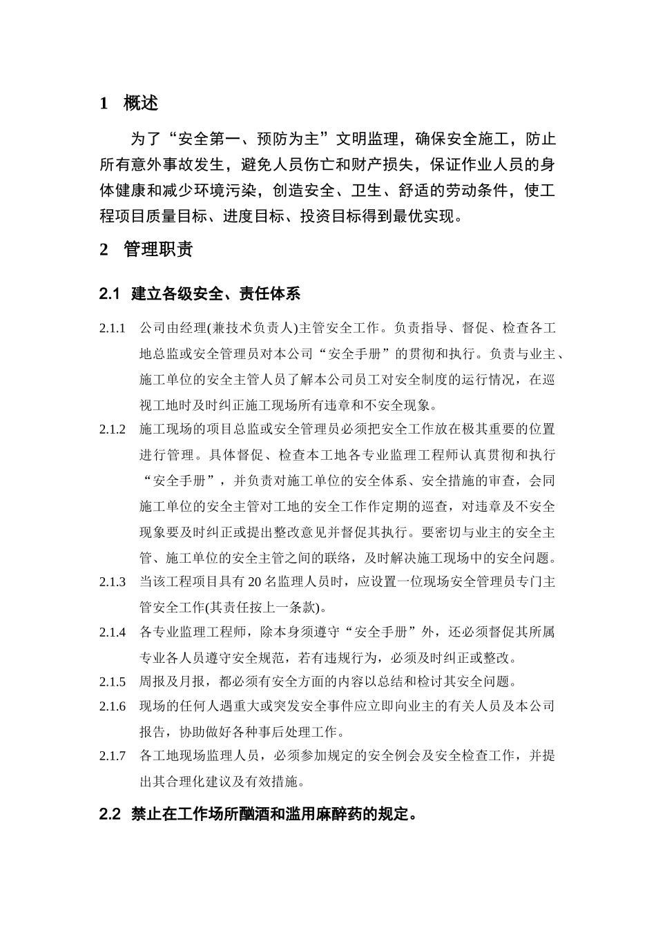 员工安全手册(10页)_第2页