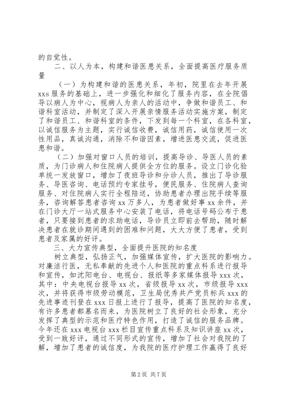 纠风工作上半年工作总结_第2页