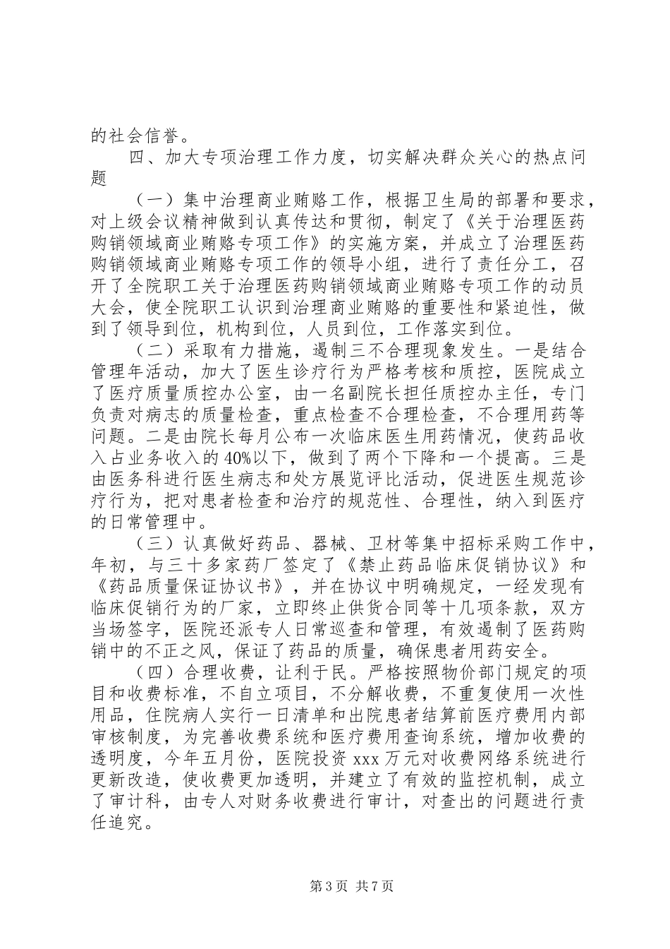 纠风工作上半年工作总结_第3页