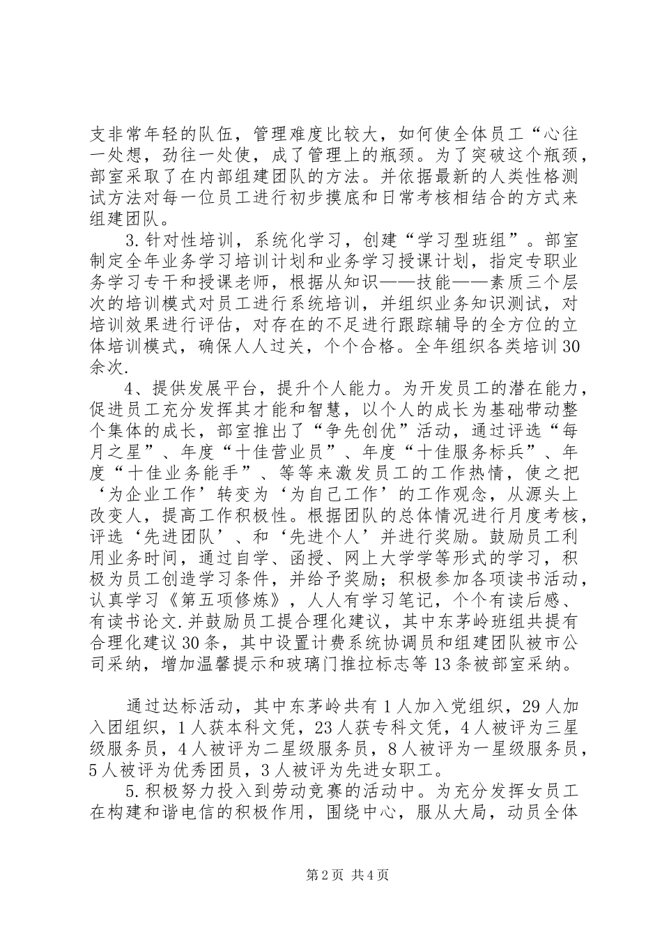 电信营业服务部工会女职工委员会工作总结_第2页