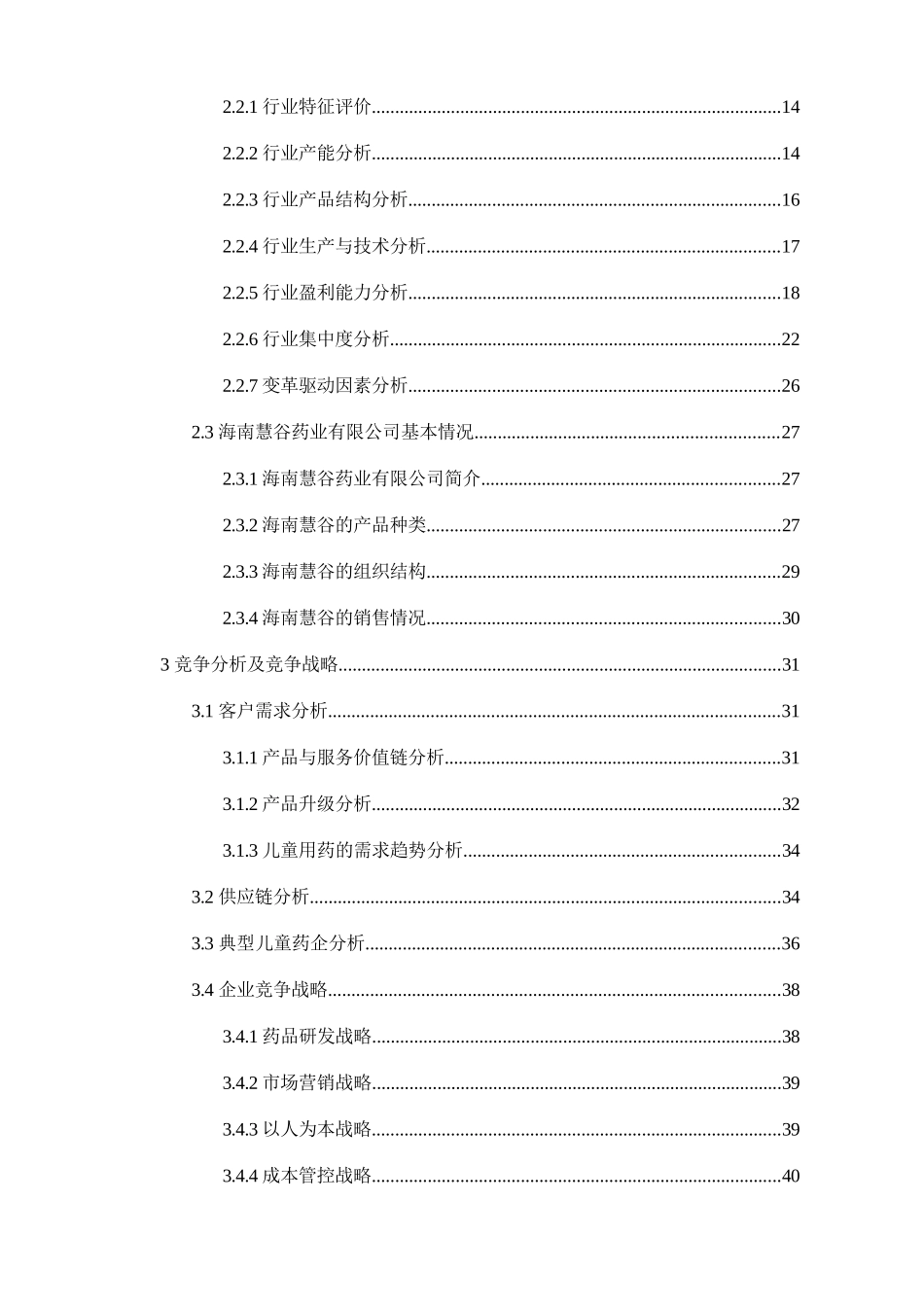 某药业有限公司市场营销管理咨询_第3页