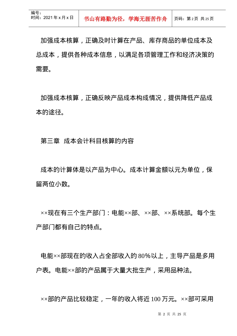 某股份公司成本管理制度汇编_第2页