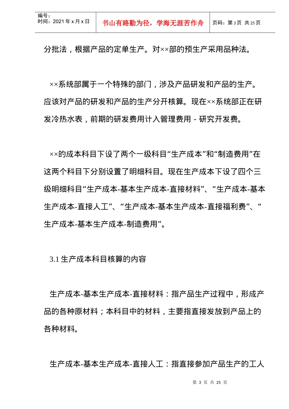某股份公司成本管理制度汇编_第3页