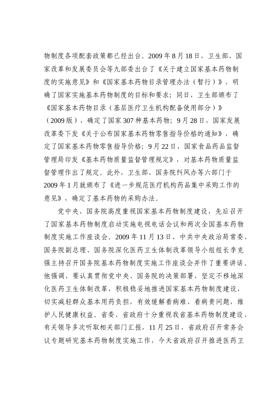 实施基本药物制度和绩效工资有关问题解答_第2页